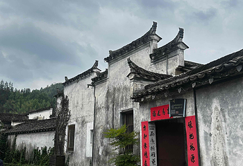 西递第 197 张图片