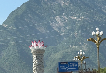 华山第 281 张图片