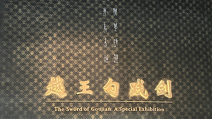 湖北省博物馆第 79 张图片