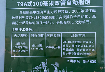 湛江军事文化博览园第 24 张图片
