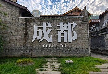 文殊坊第 115 张图片