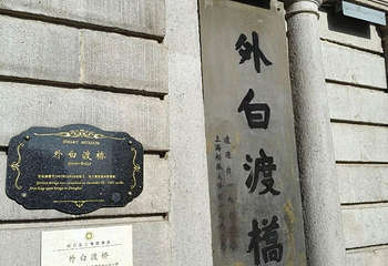 外白渡桥第 38 张图片