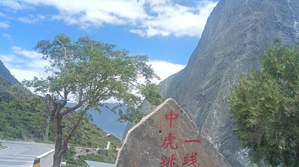 中虎跳峡一线天景区第 1 张图片