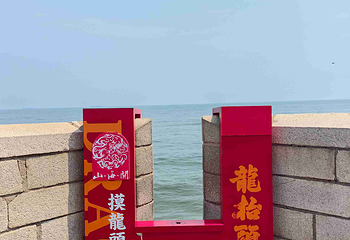 山海关第 24 张图片