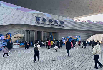 长安云·西安科技馆第 52 张图片