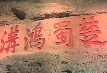 三峡博物馆第 166 张图片