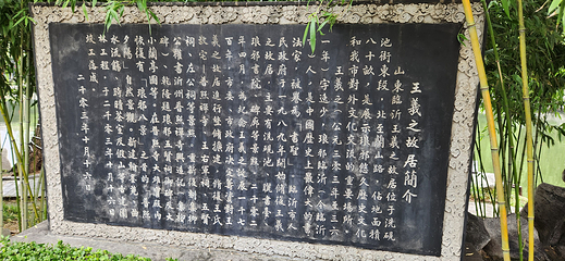 王羲之故居第 48 张图片