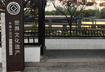 苏州古运河第 178 张图片