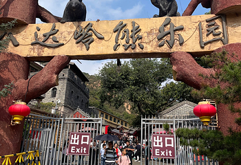 八达岭长城第 288 张图片
