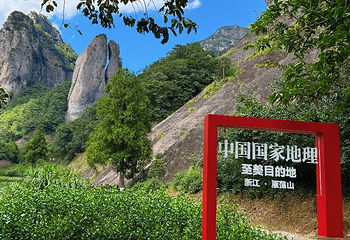 雁荡山第 248 张图片