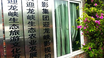 重庆迎龙峡影视拍摄基地