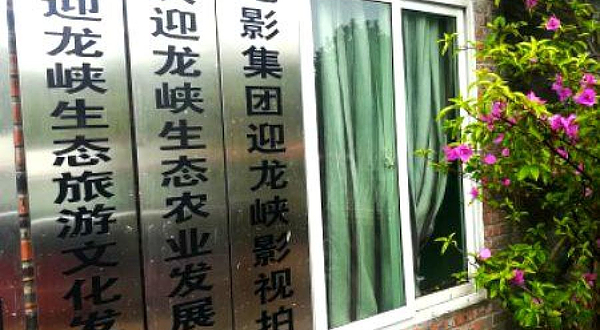 重庆迎龙峡影视拍摄基地