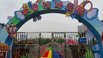 体育馆游乐园