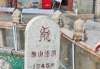 泰山风景区第 356 张图片