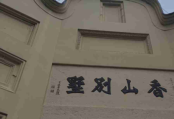 白公馆第 26 张图片