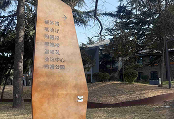 陕西省工人疗养院第 49 张图片