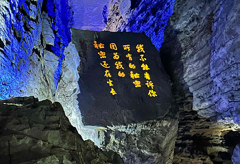 十二背后·双河洞景区第 14 张图片
