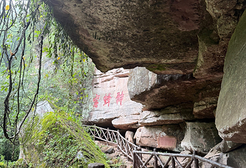 成都天台山旅游景区第 39 张图片
