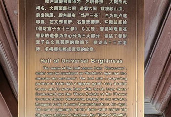 华严寺第 277 张图片