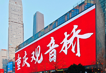 观音桥步行街第 9 张图片