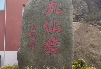 武夷山国家公园第 173 张图片