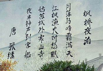 寒山寺第 146 张图片