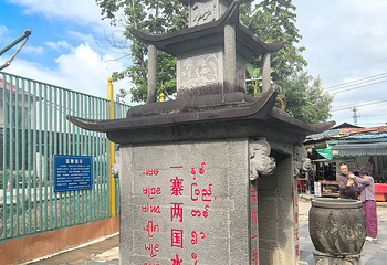 一寨两国第 78 张图片