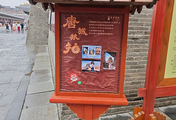 中国唐城第 132 张图片
