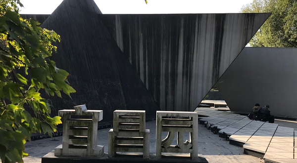 武汉园博园-宜昌园