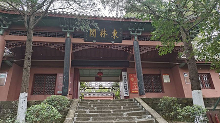 东山公园第 1 张图片