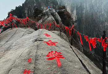 华山第 250 张图片