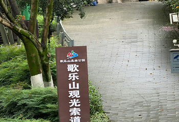歌乐山国家森林公园第 45 张图片