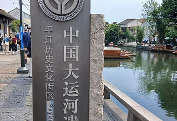 平江路历史街区第 171 张图片