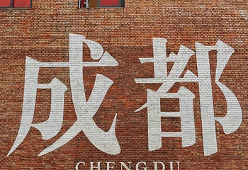 东郊记忆第 80 张图片