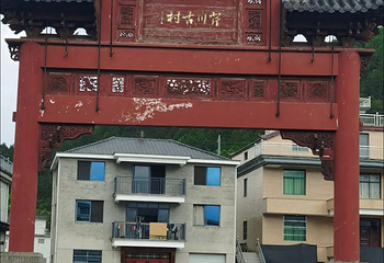 芹川古村第 66 张图片