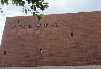 南越王博物院(王宫展区)第 104 张图片