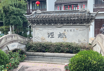 枫泾古镇第 66 张图片