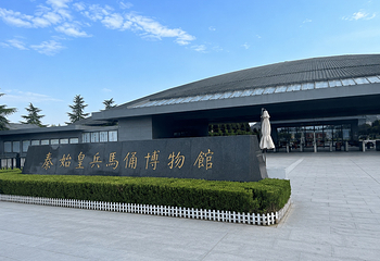 秦始皇帝陵博物院(兵马俑)第 93 张图片
