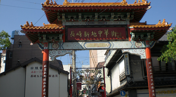 长崎新地中华街
