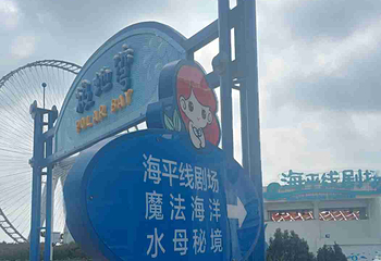 海合安青岛极地海洋公园第 179 张图片