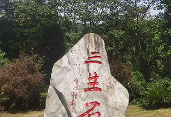 丰都鬼城名山景区第 77 张图片