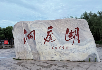 洞庭湖第 29 张图片