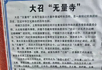 大召寺第 115 张图片