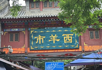 回民街第 124 张图片