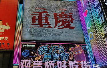 观音桥步行街第 40 张图片