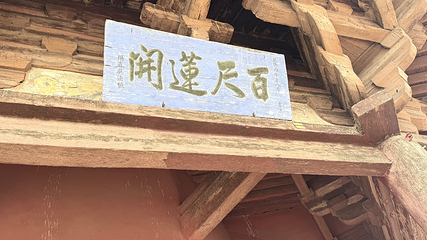 应县木塔景区第 342 张图片