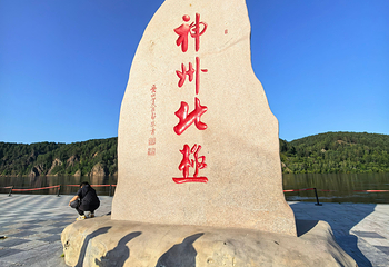 北极村第 63 张图片