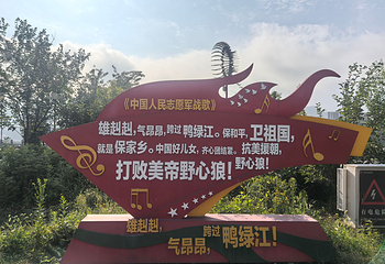 鸭绿江国门景区第 24 张图片