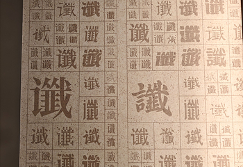 中国文字博物馆第 41 张图片