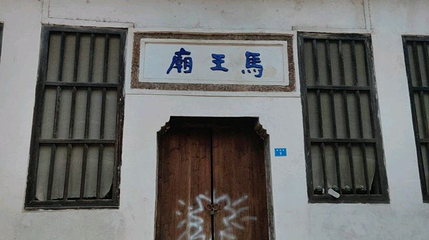 凤凰古城-马王庙第 1 张图片